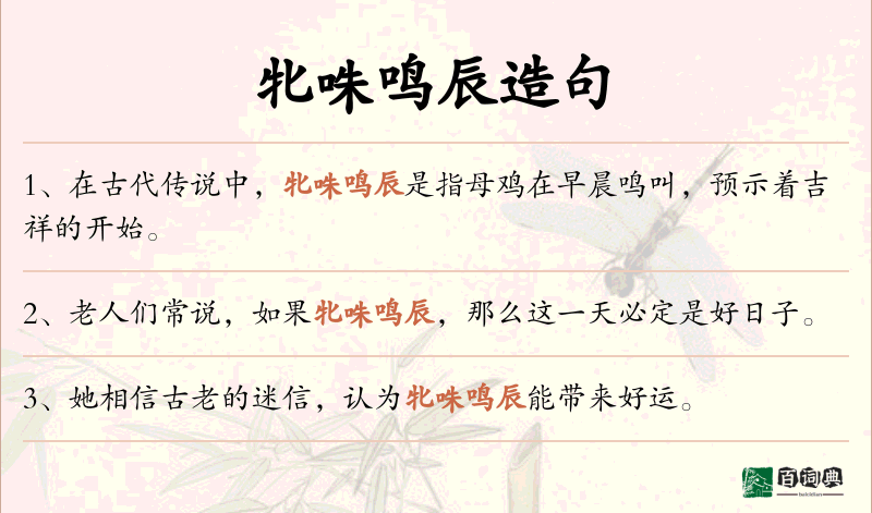 牝咮鸣辰