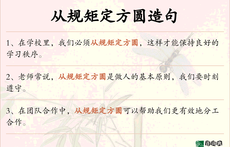 从规矩定方圆