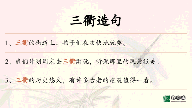 三衢