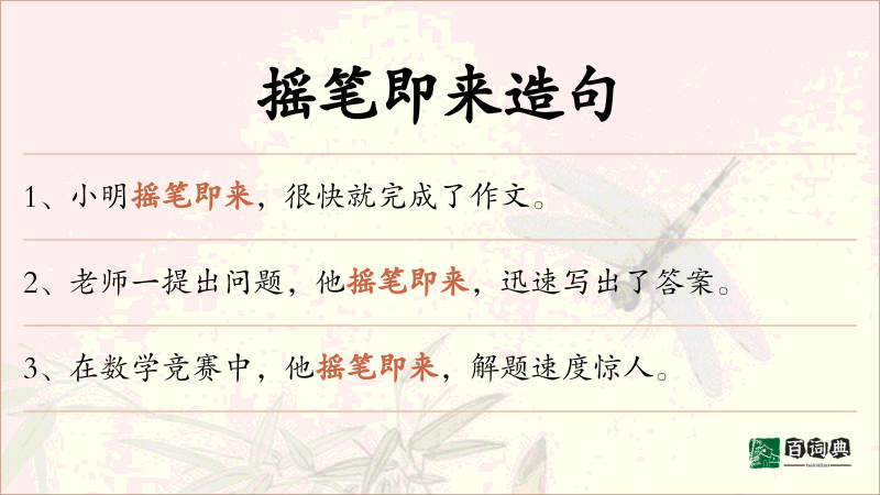 摇笔即来