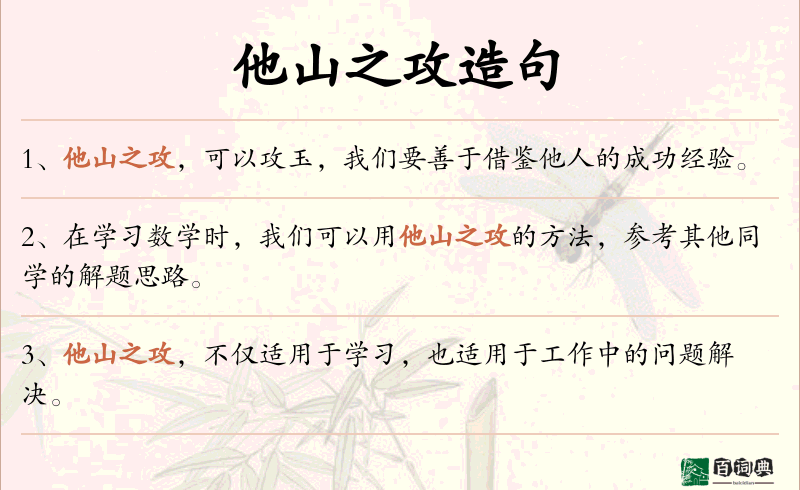 他山之攻