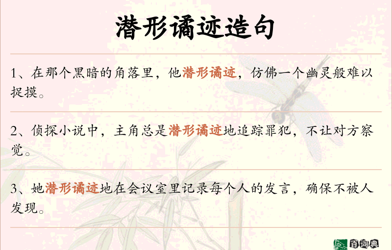 潜形谲迹