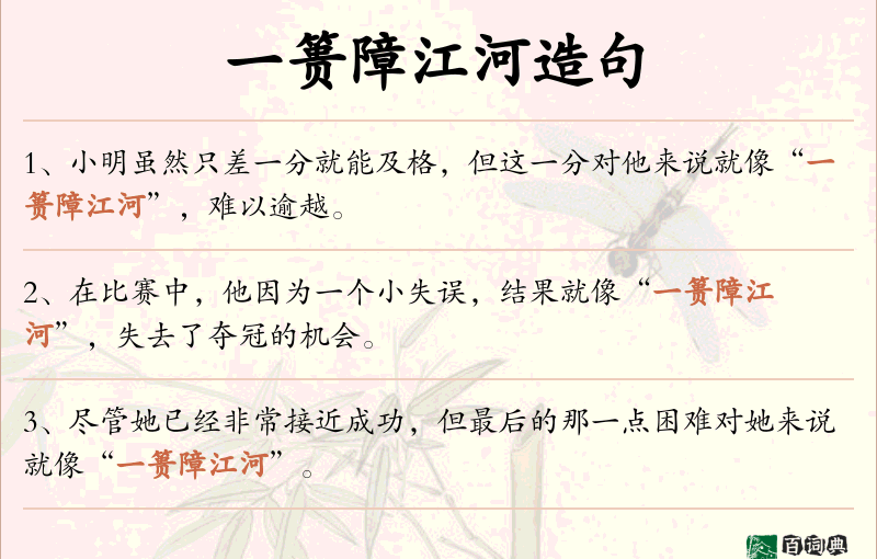 一篑障江河