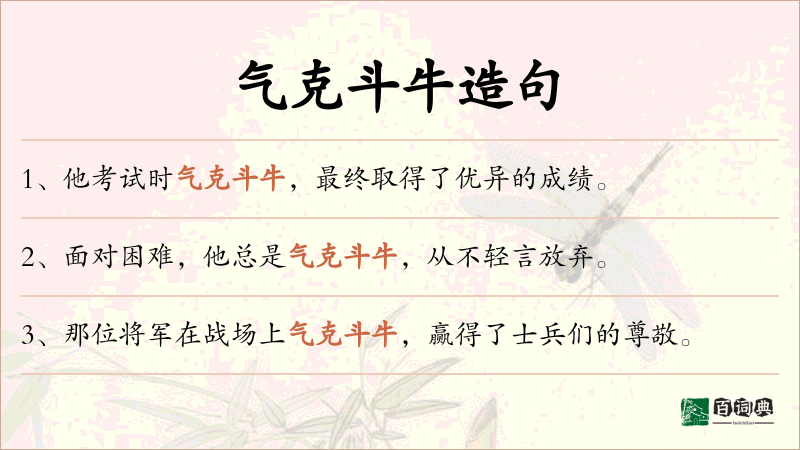 气克斗牛