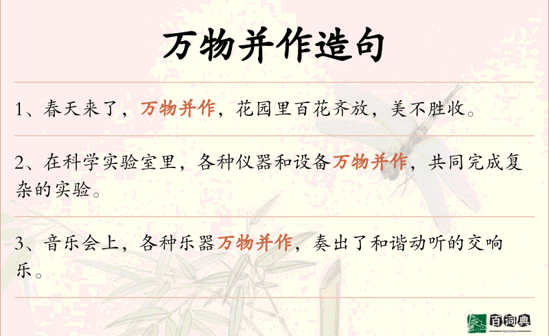 万物并作
