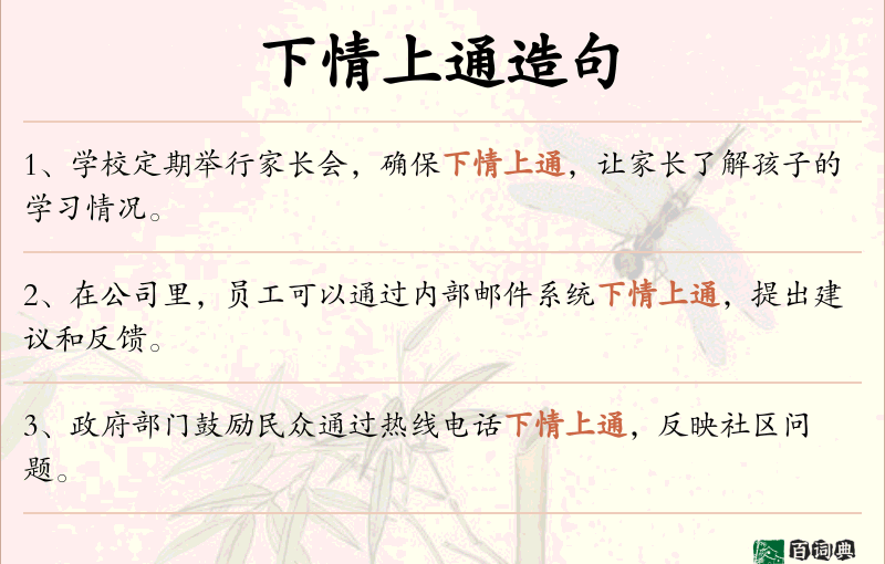 下情上通