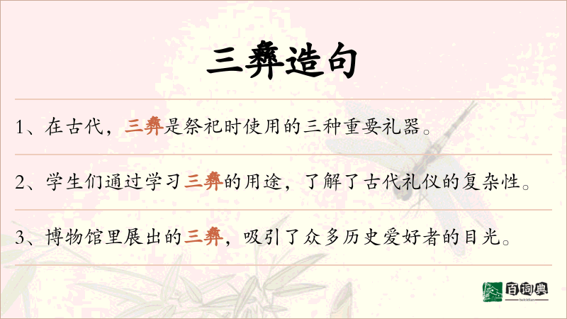 三彝