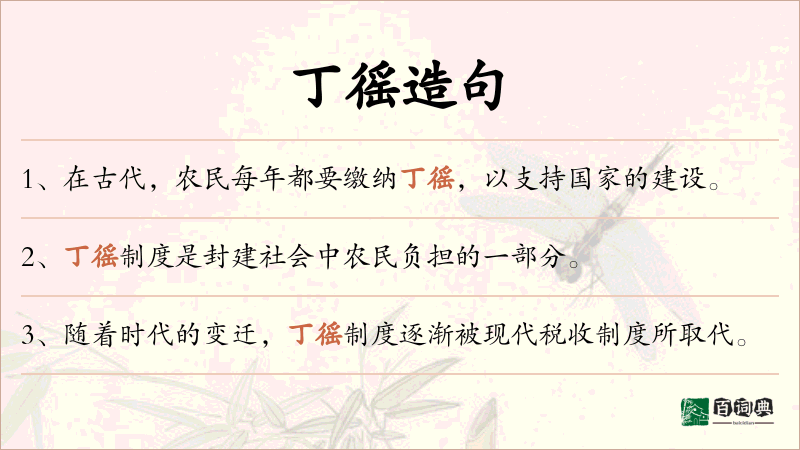 丁徭