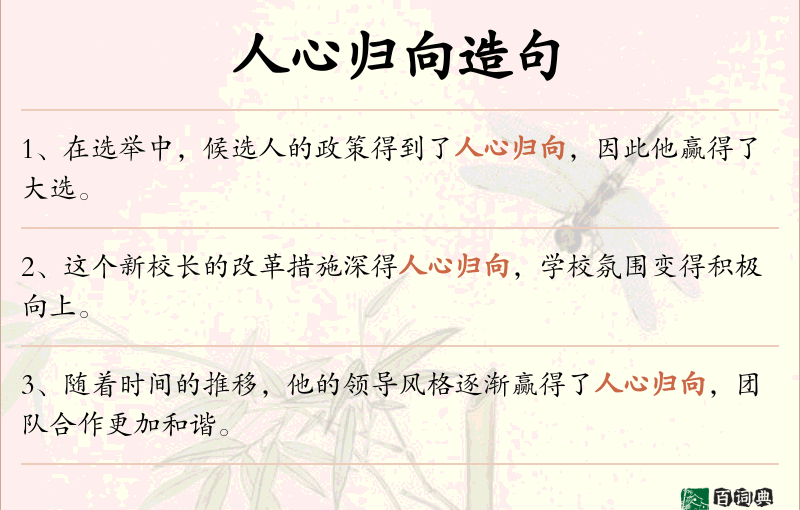 人心归向