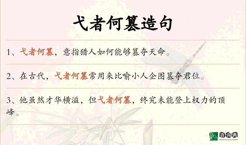 弋者何篡