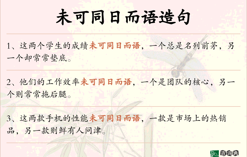 未可同日而语