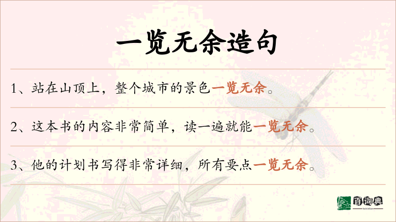一览无余