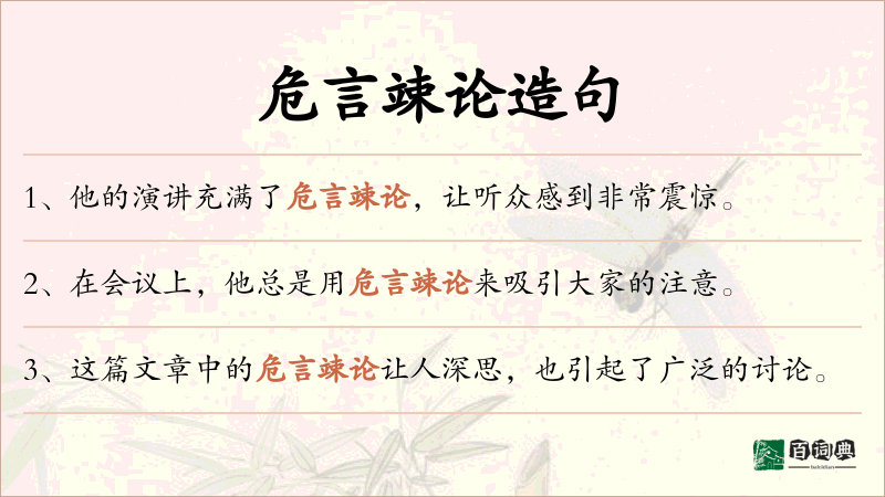 危言竦论