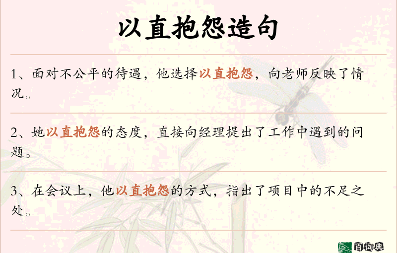 以直抱怨