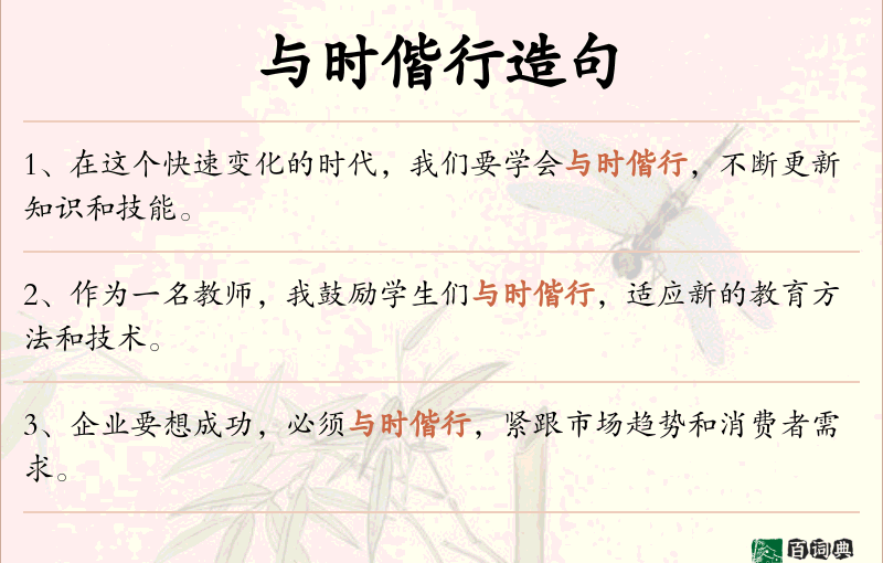 与时偕行
