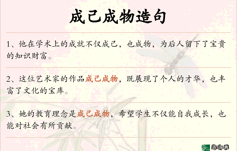 成己成物