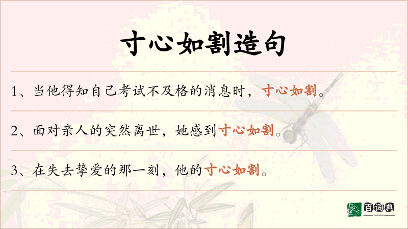 寸心如割