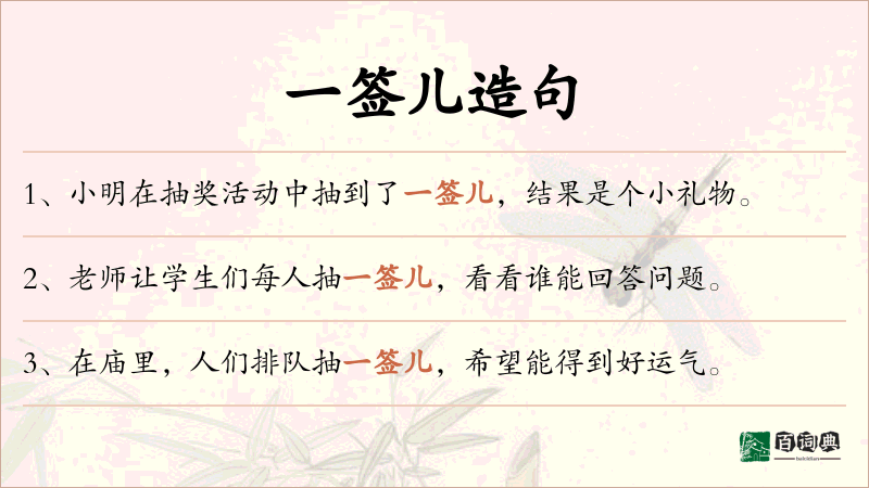 一签儿