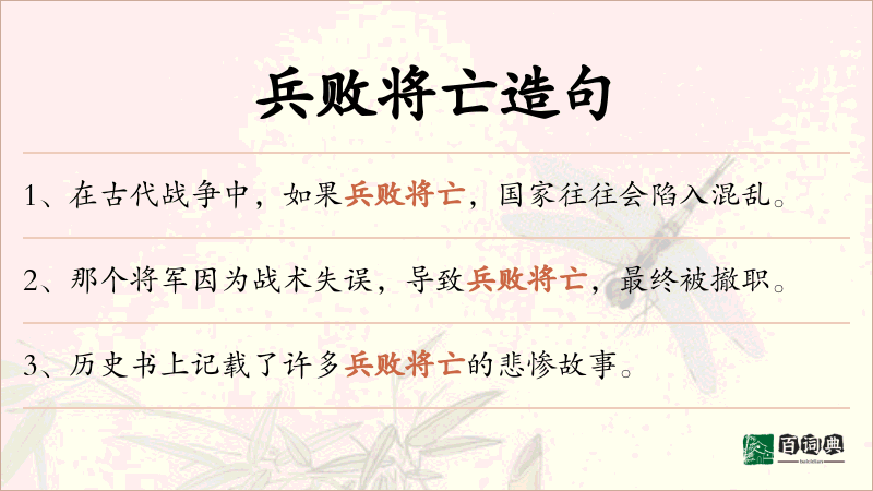 兵败将亡
