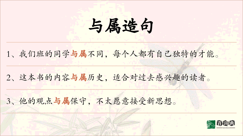 与属