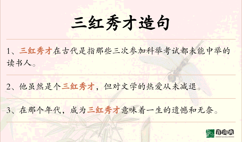 三红秀才