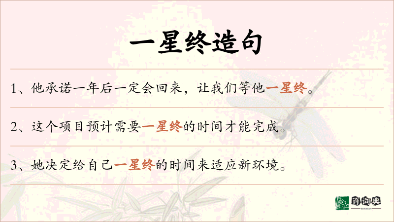 一星终