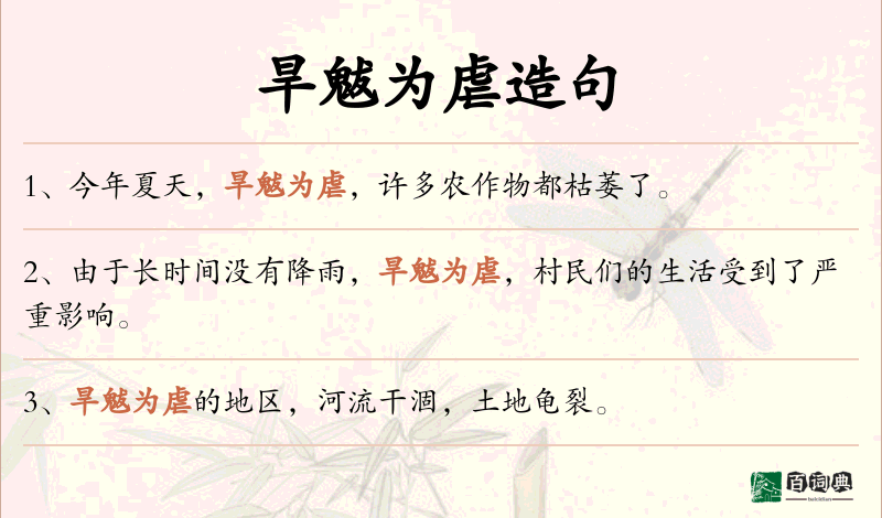 旱魃为虐