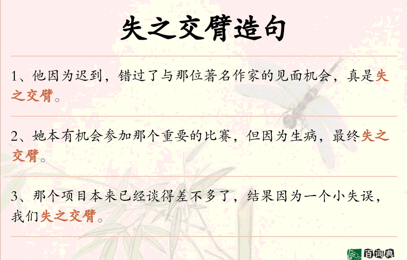 失之交臂