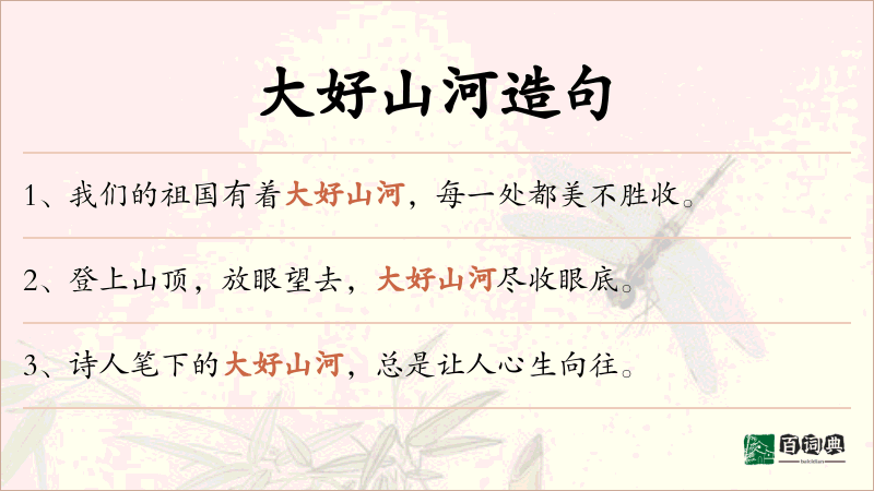 大好山河
