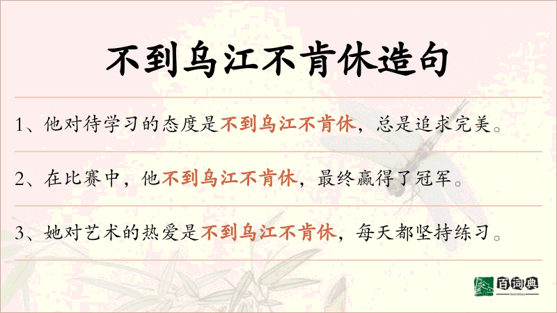不到乌江不肯休