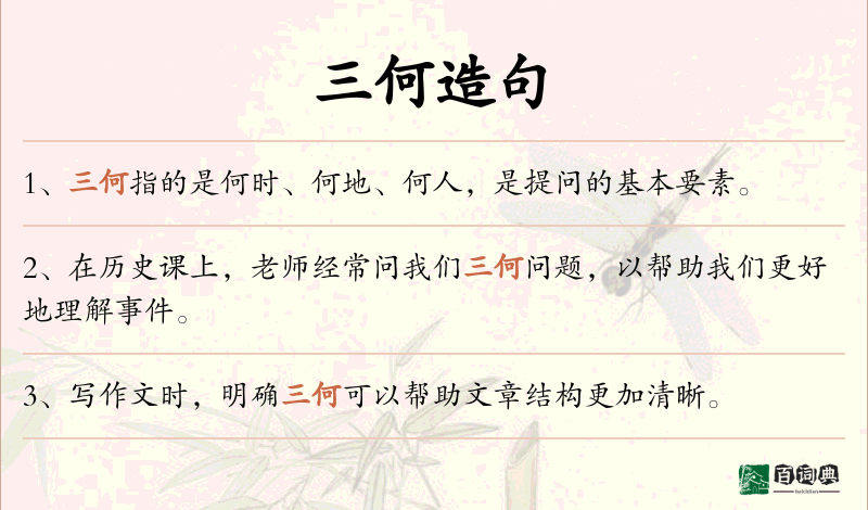 三何