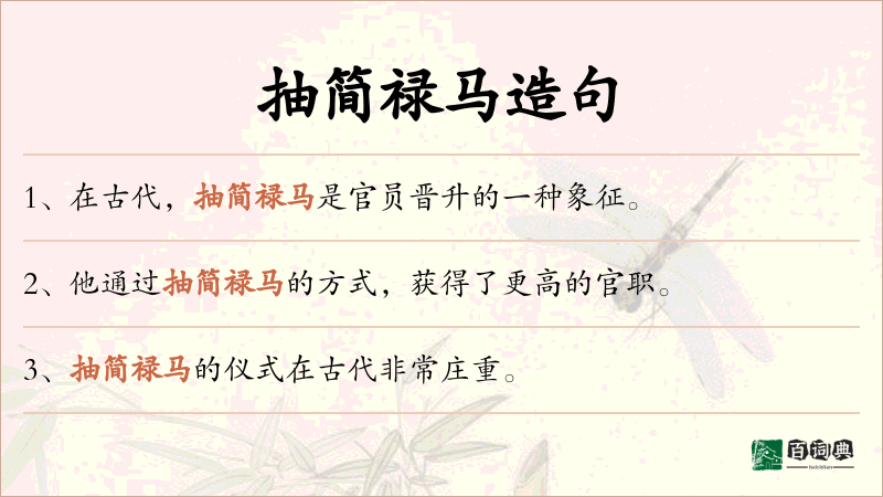 抽简禄马