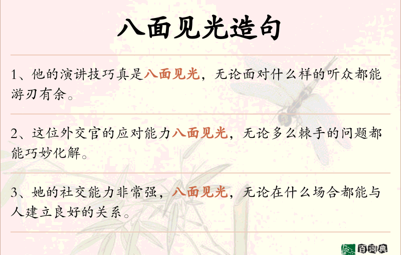 八面见光