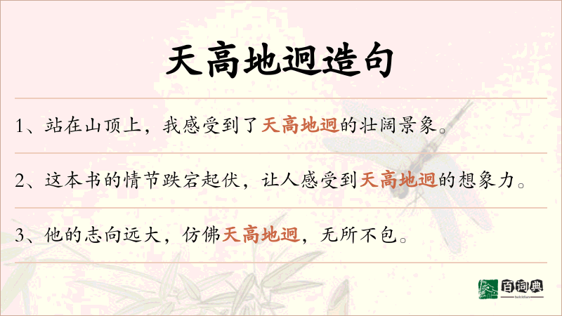 天高地迥
