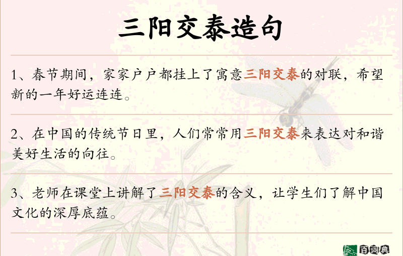 三阳交泰