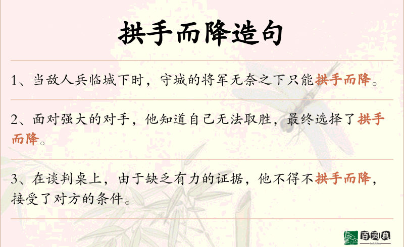 拱手而降