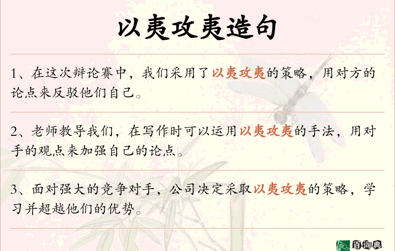 以夷攻夷