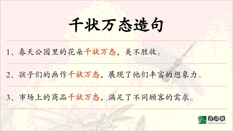 千状万态