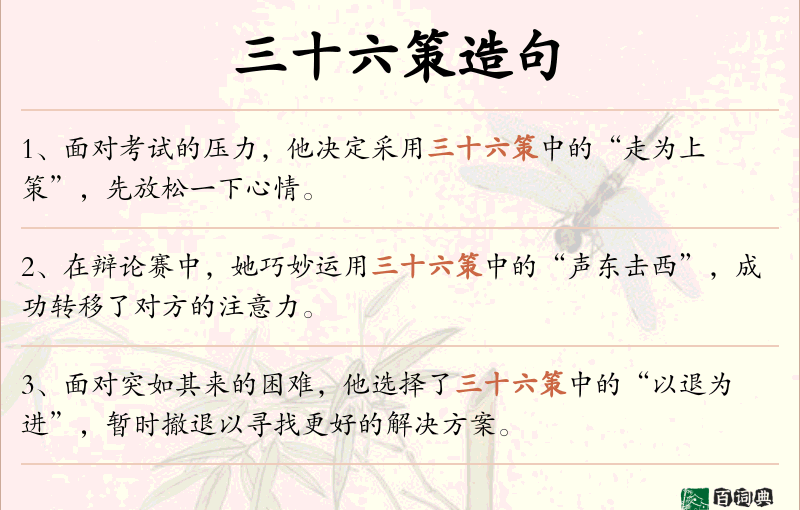 三十六策