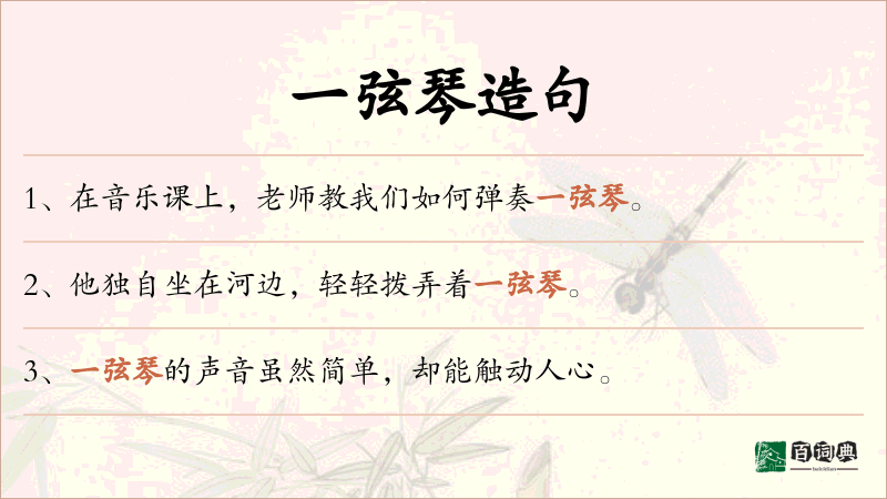 一弦琴