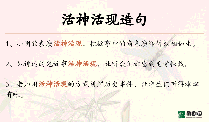 活神活现