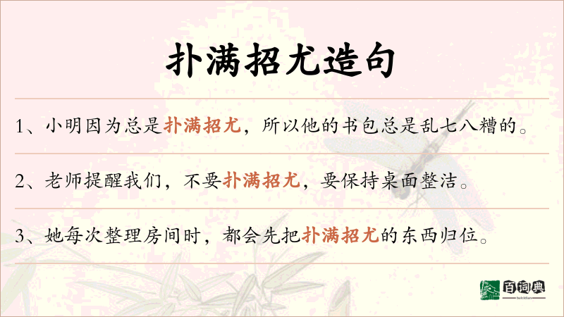 扑满招尤