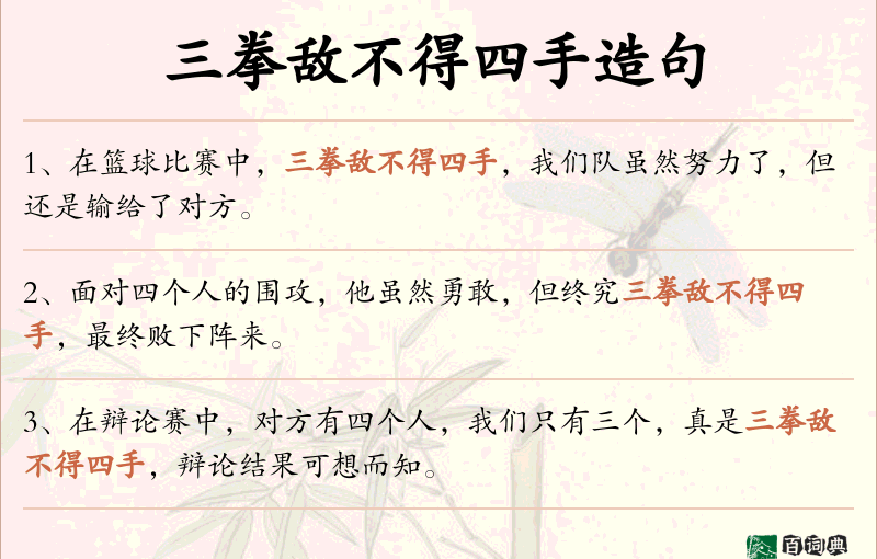 三拳敌不得四手