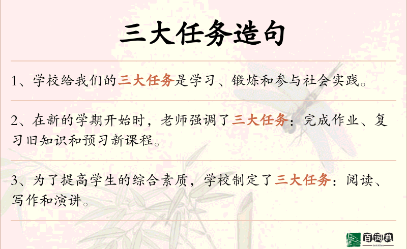 三大任务