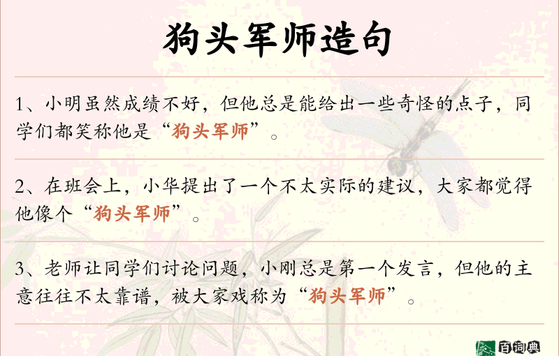 狗头军师