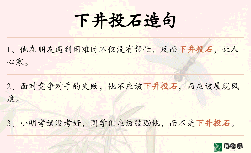 下井投石
