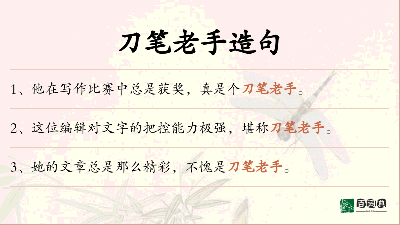 刀笔老手