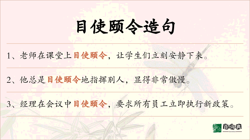 目使颐令
