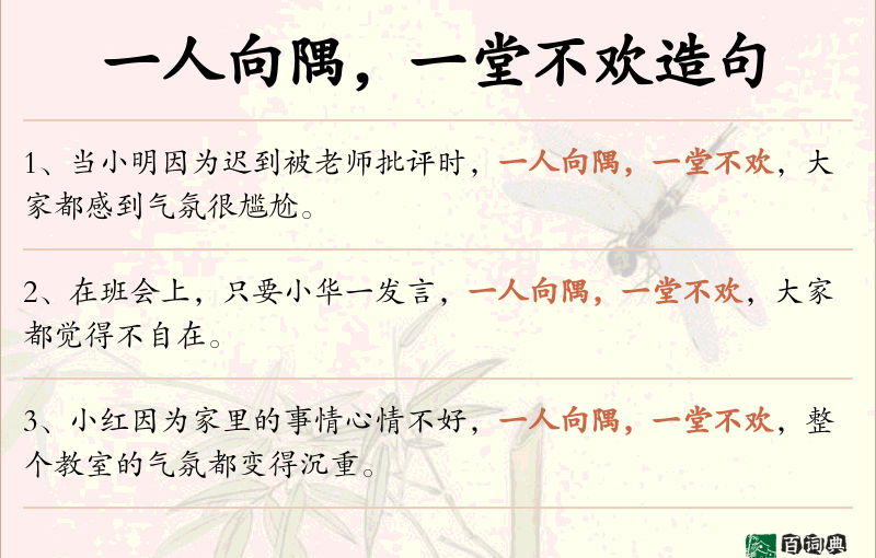 一人向隅，一堂不欢