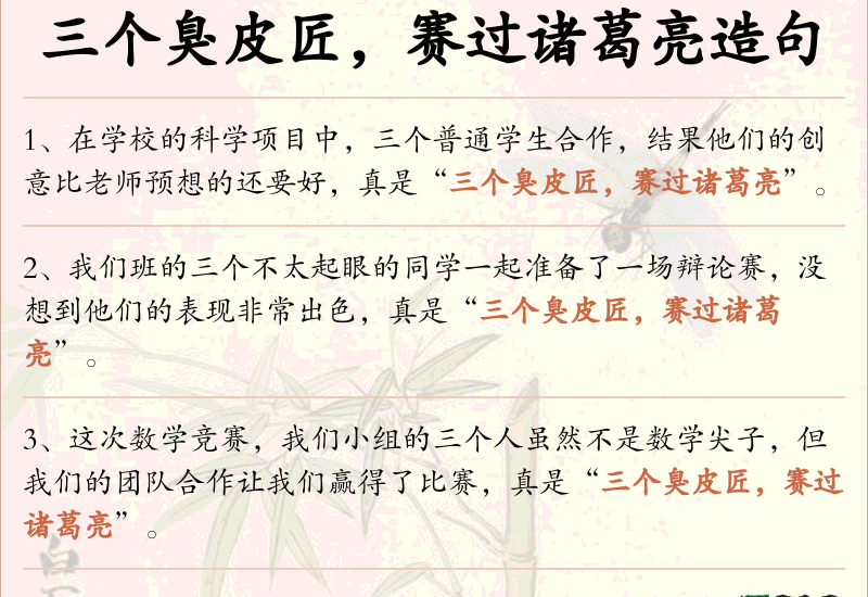 三个臭皮匠，赛过诸葛亮